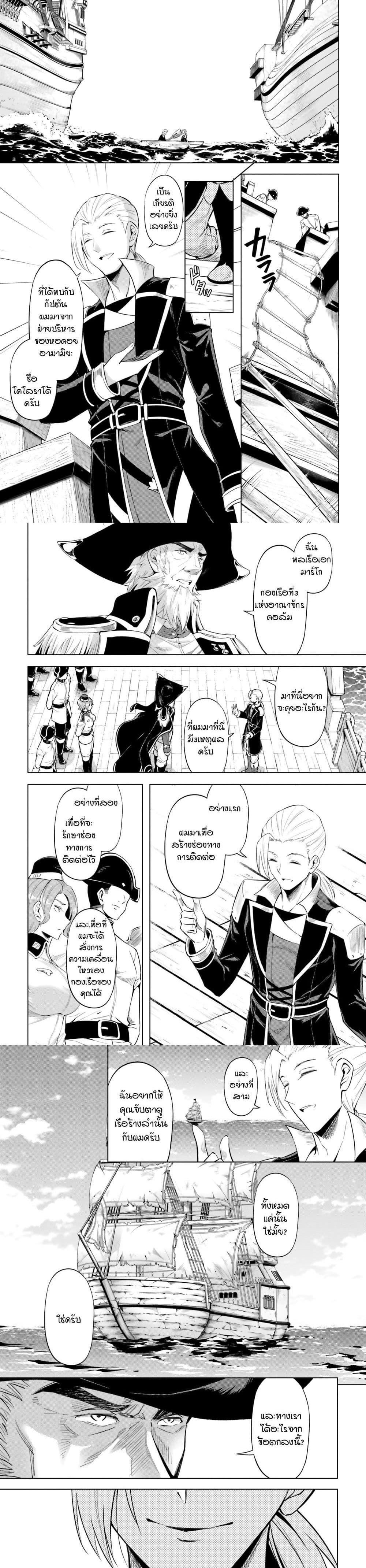 Tono no Kanri o Shite Miyou Chap 70 - Next Chap 71