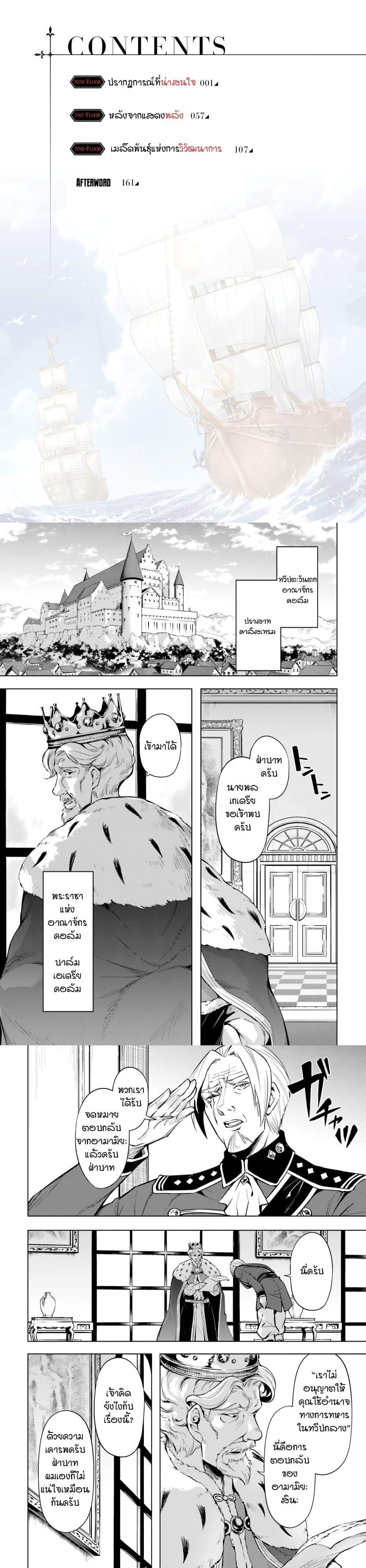 Tono no Kanri o Shite Miyou Chap 70 - Next Chap 71