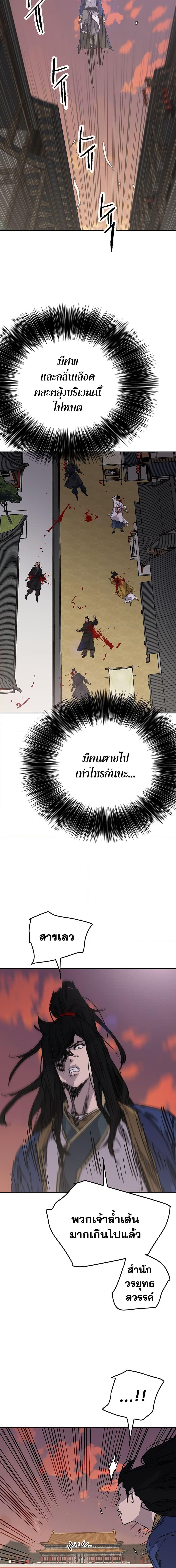 The Undefeatable Swordsman Chap 200 - Next Chap 201