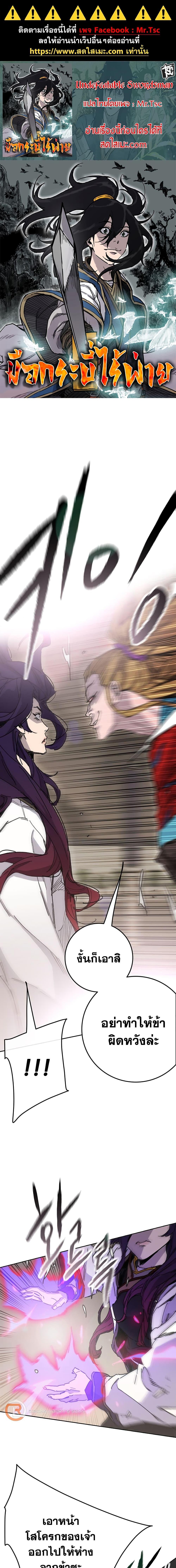 The Undefeatable Swordsman Chap 200 - Next Chap 201