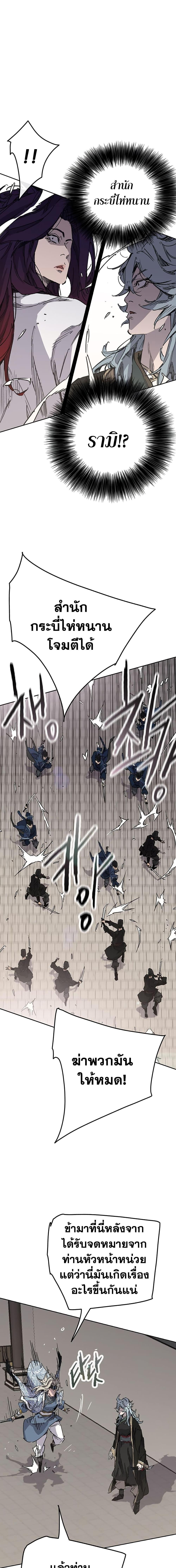 The Undefeatable Swordsman Chap 200 - Next Chap 201