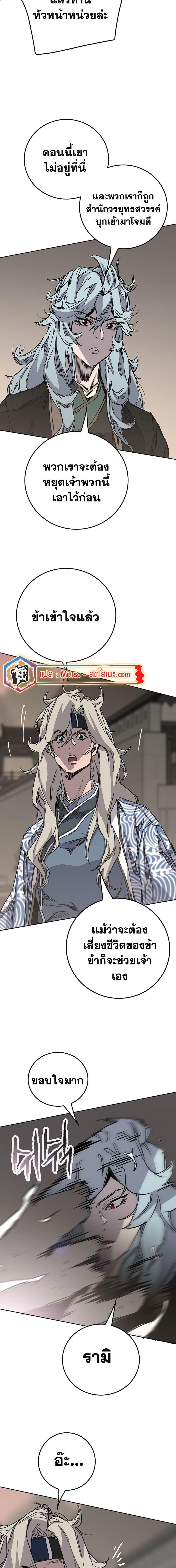 The Undefeatable Swordsman Chap 200 - Next Chap 201