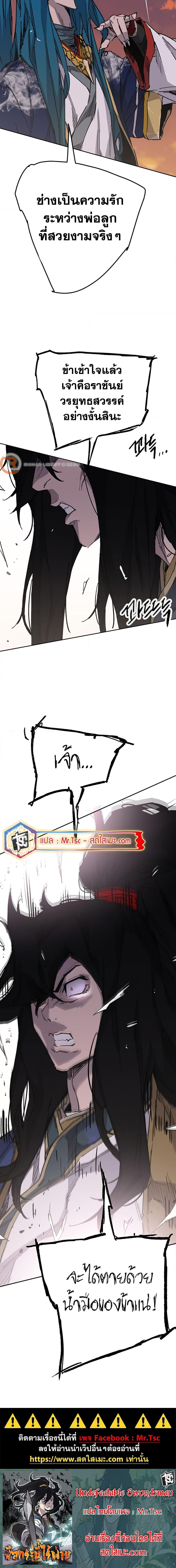 The Undefeatable Swordsman Chap 200 - Next Chap 201