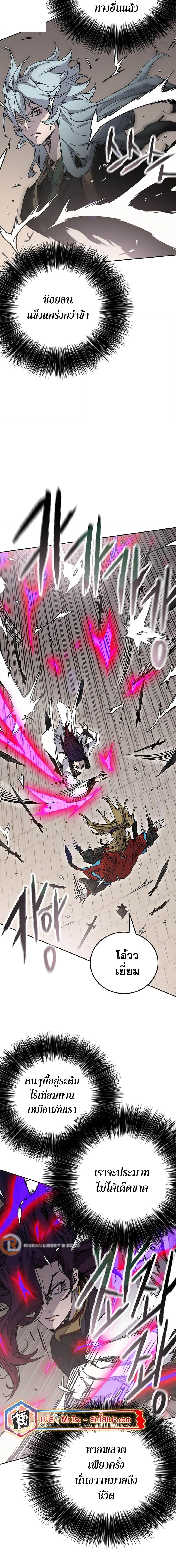 The Undefeatable Swordsman Chap 200 - Next Chap 201