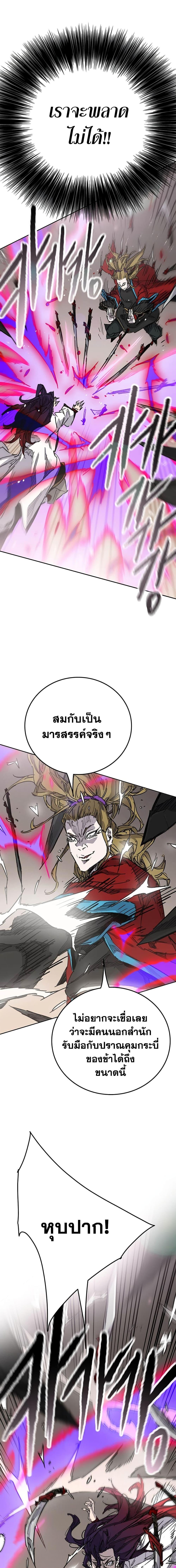 The Undefeatable Swordsman Chap 200 - Next Chap 201