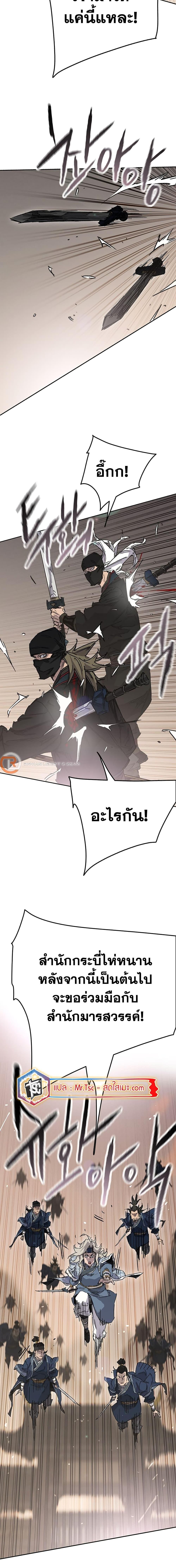 The Undefeatable Swordsman Chap 200 - Next Chap 201