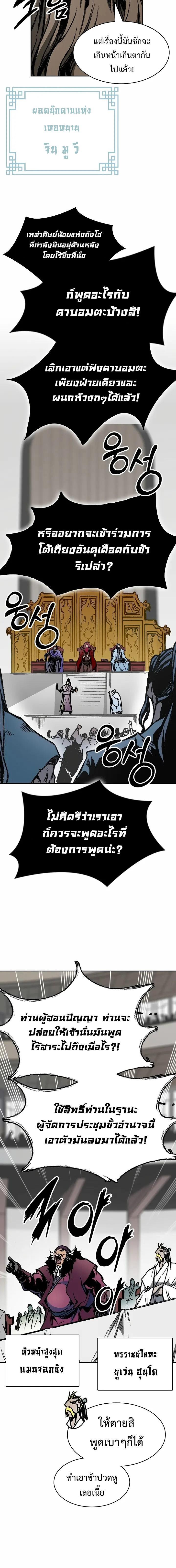 Memoir of the God of War Chap 167 - Next Chap 168