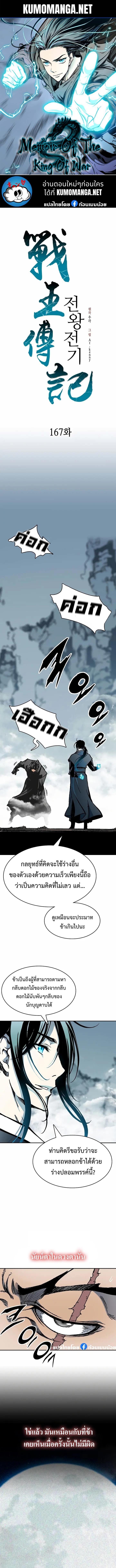 Memoir of the God of War Chap 167 - Next Chap 168