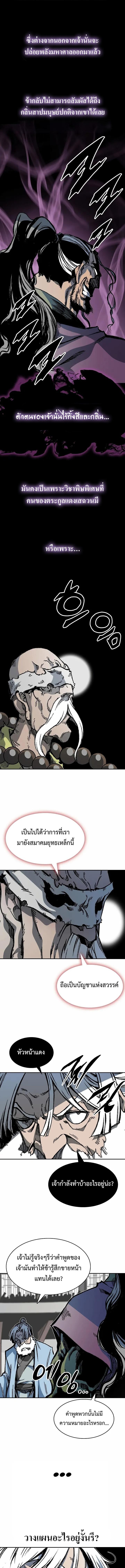 Memoir of the God of War Chap 167 - Next Chap 168