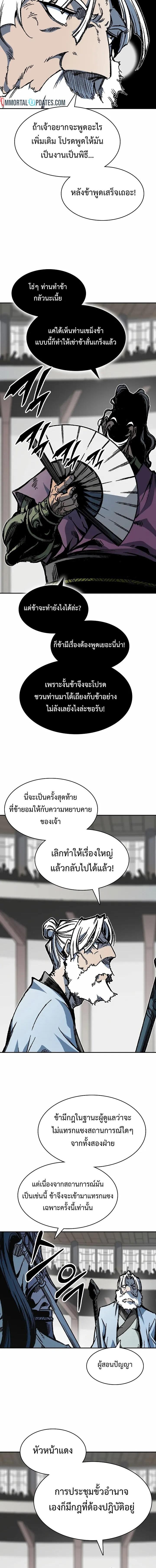 Memoir of the God of War Chap 167 - Next Chap 168
