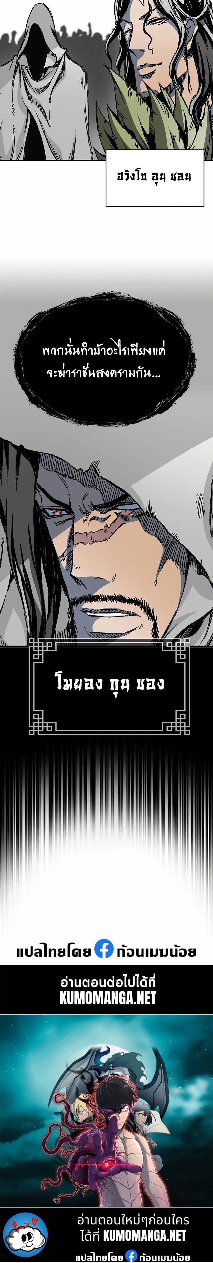 Memoir of the God of War Chap 167 - Next Chap 168