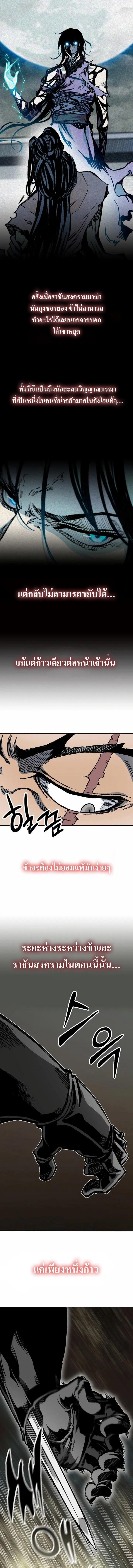 Memoir of the God of War Chap 167 - Next Chap 168