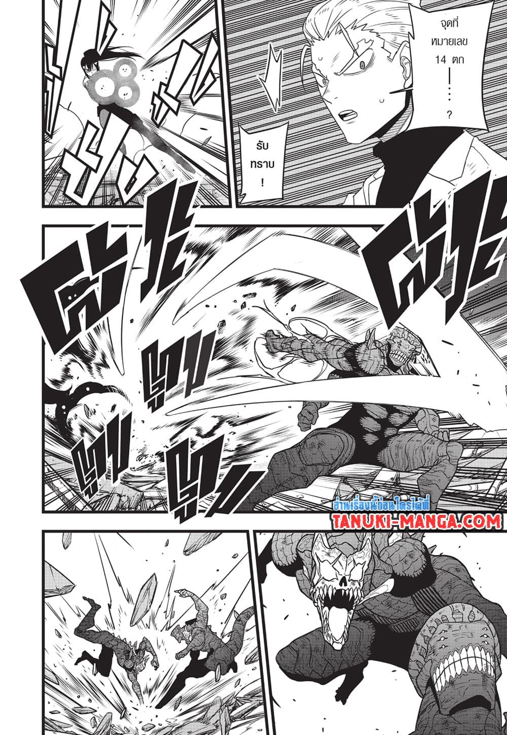 Kaiju No. 8 Chap 111 - Next Chap 112