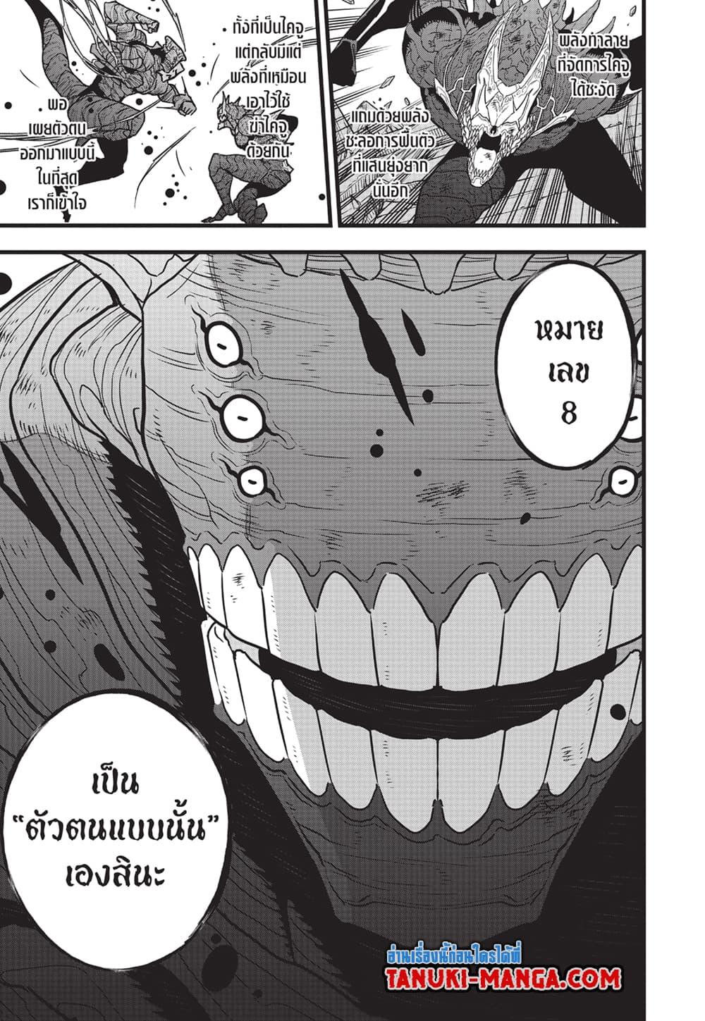 Kaiju No. 8 Chap 111 - Next Chap 112