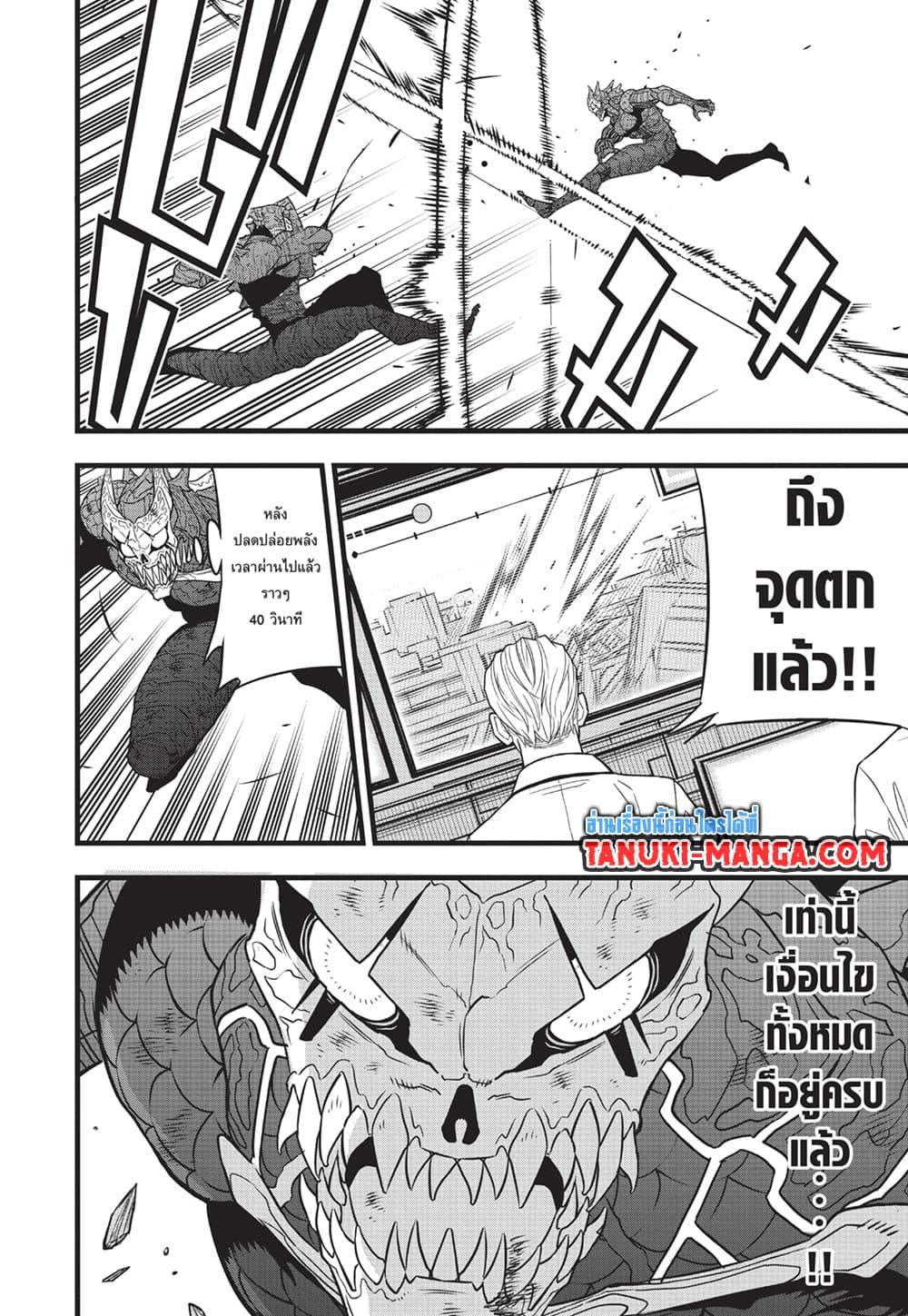 Kaiju No. 8 Chap 111 - Next Chap 112