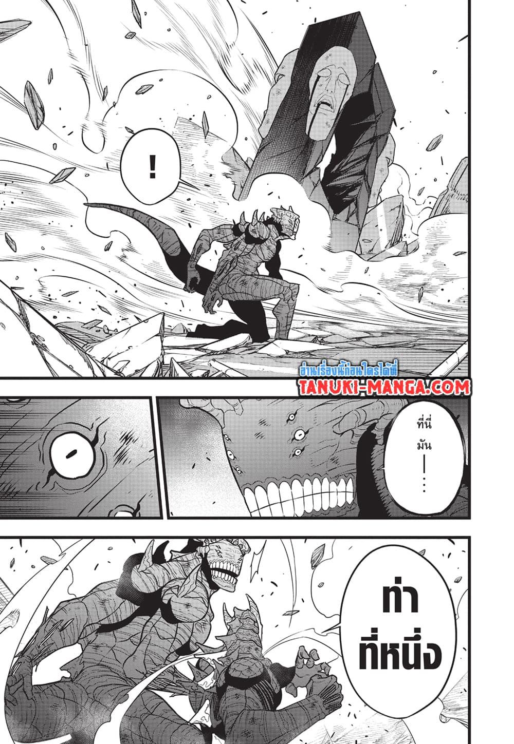 Kaiju No. 8 Chap 111 - Next Chap 112