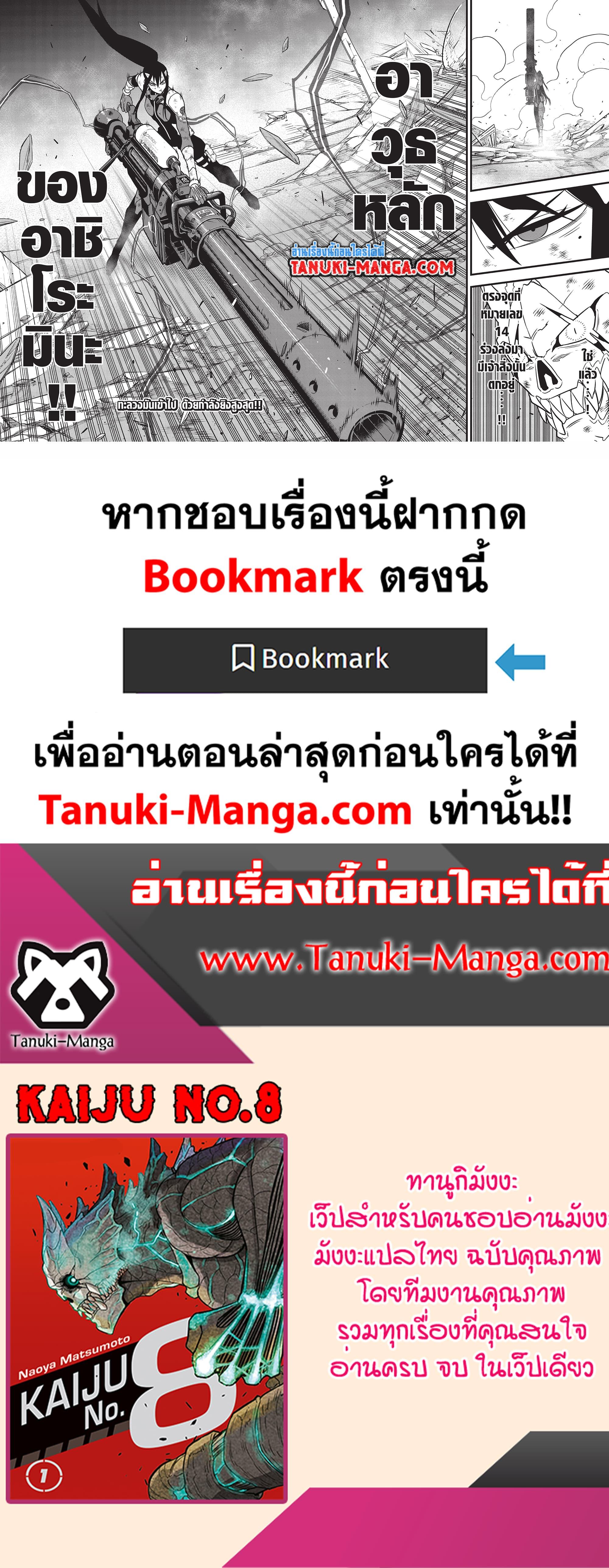 Kaiju No. 8 Chap 111 - Next Chap 112