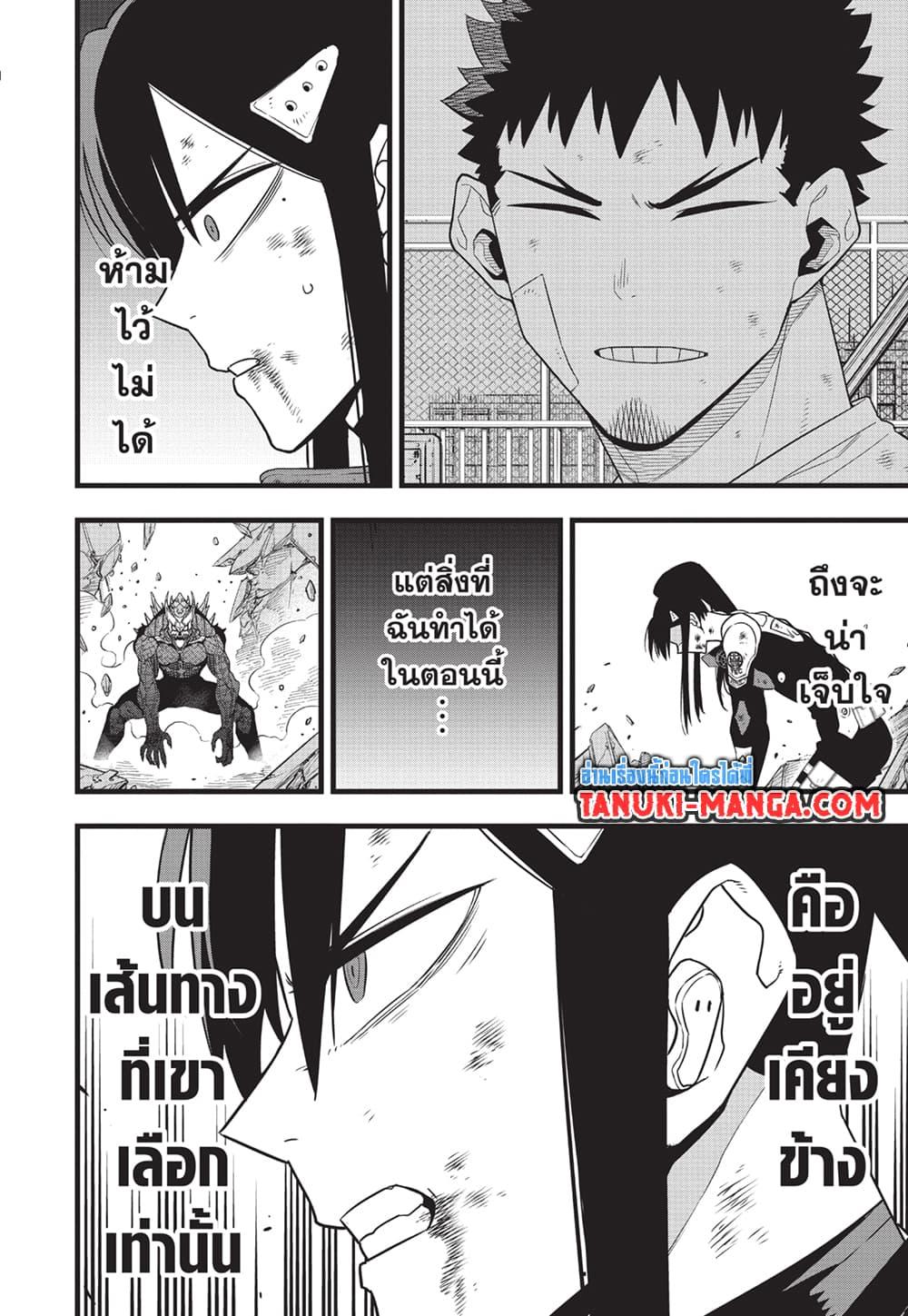 Kaiju No. 8 Chap 111 - Next Chap 112