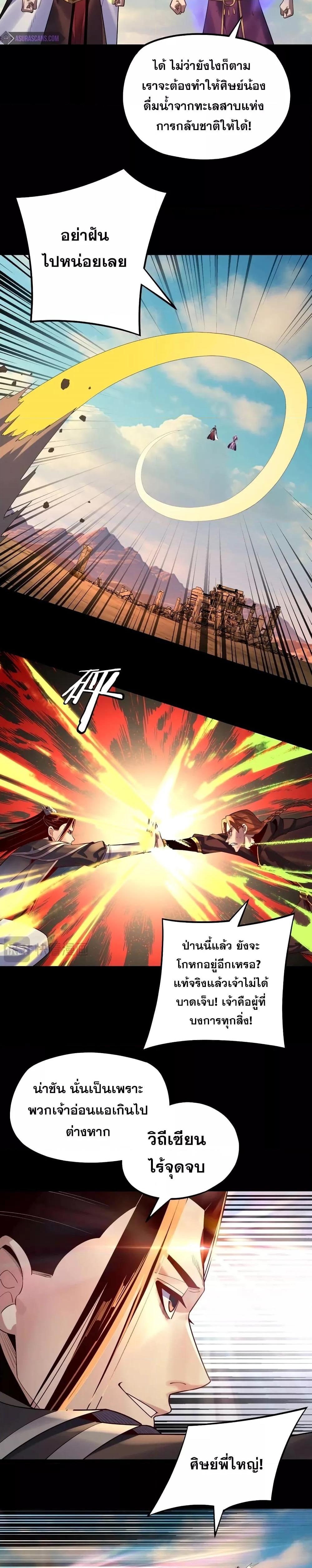 Villain is here Chap 156 - Next Chap 157