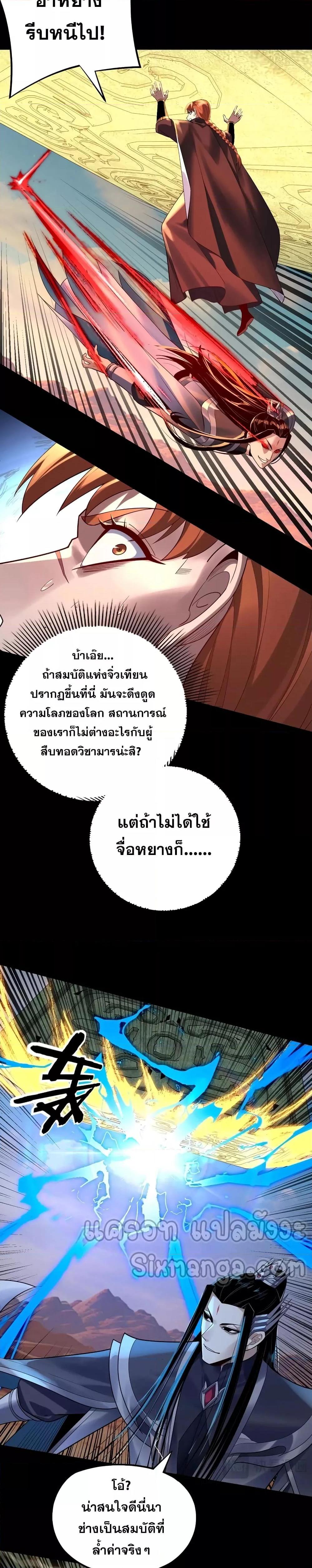 Villain is here Chap 156 - Next Chap 157