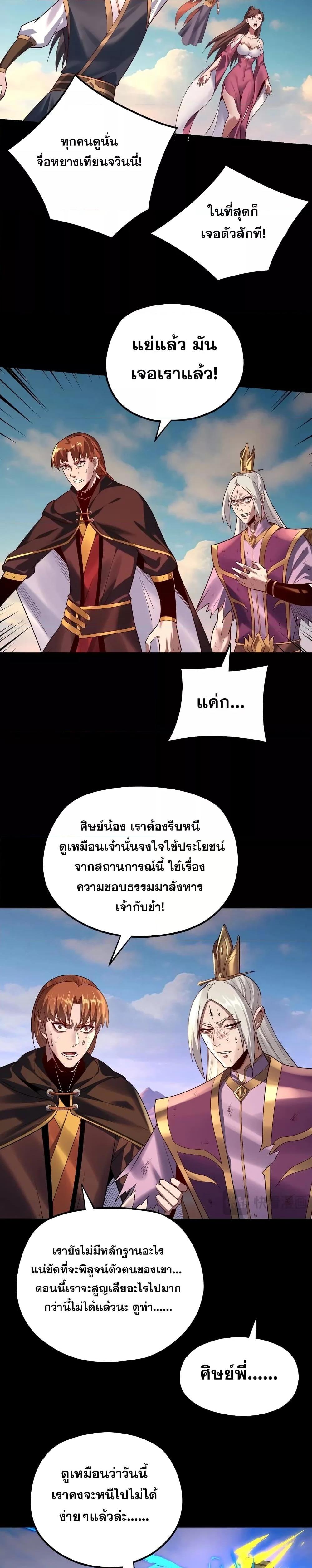 Villain is here Chap 156 - Next Chap 157