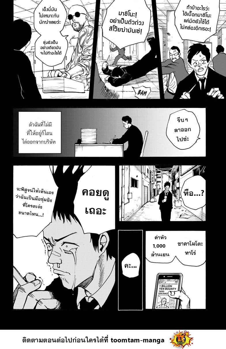 Sakamoto Days Chap 18 - Next Chap 19