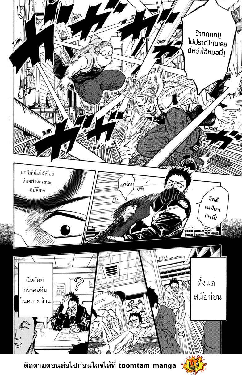 Sakamoto Days Chap 18 - Next Chap 19