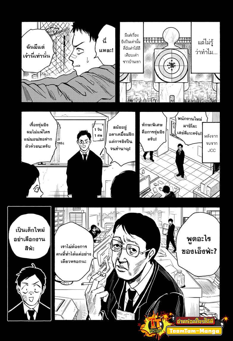 Sakamoto Days Chap 18 - Next Chap 19