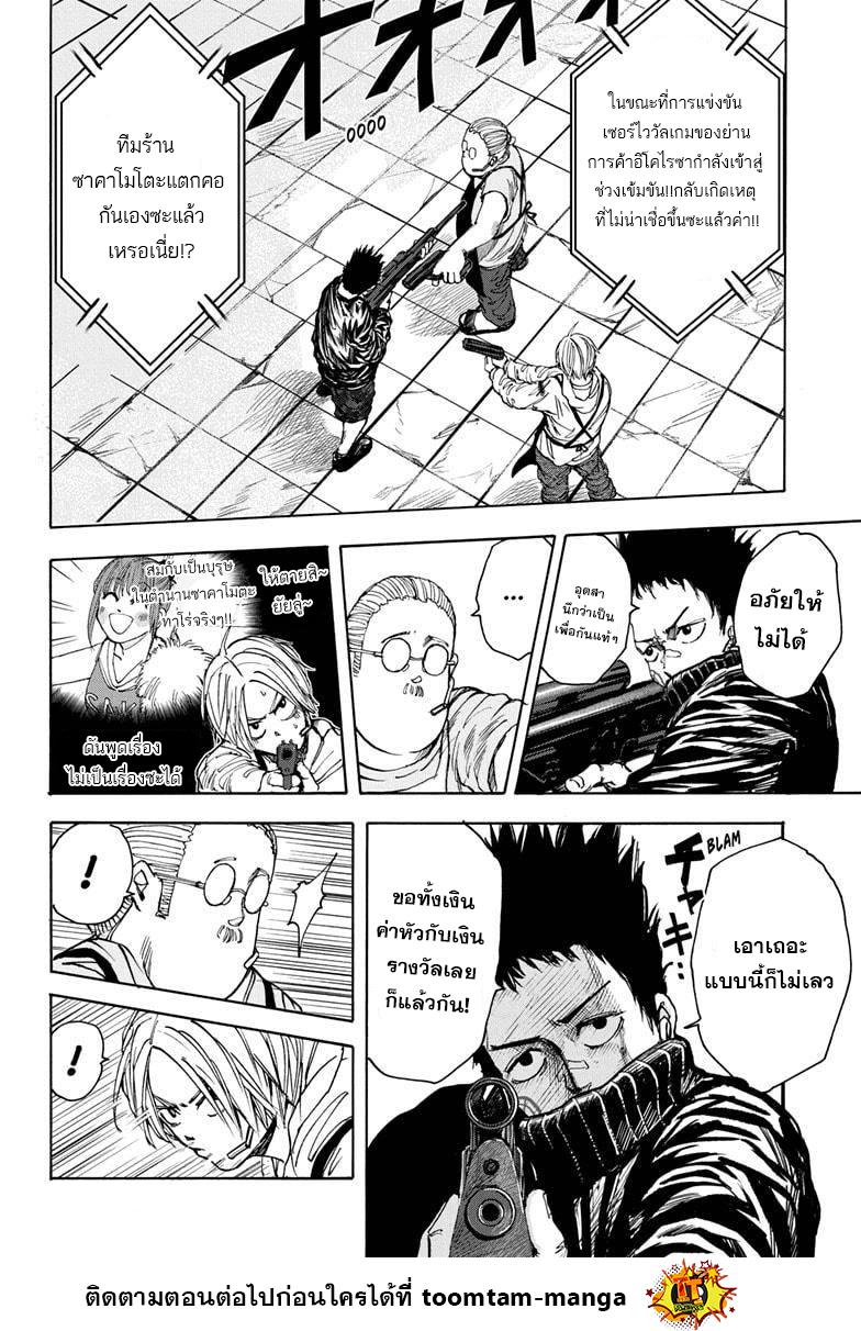 Sakamoto Days Chap 18 - Next Chap 19