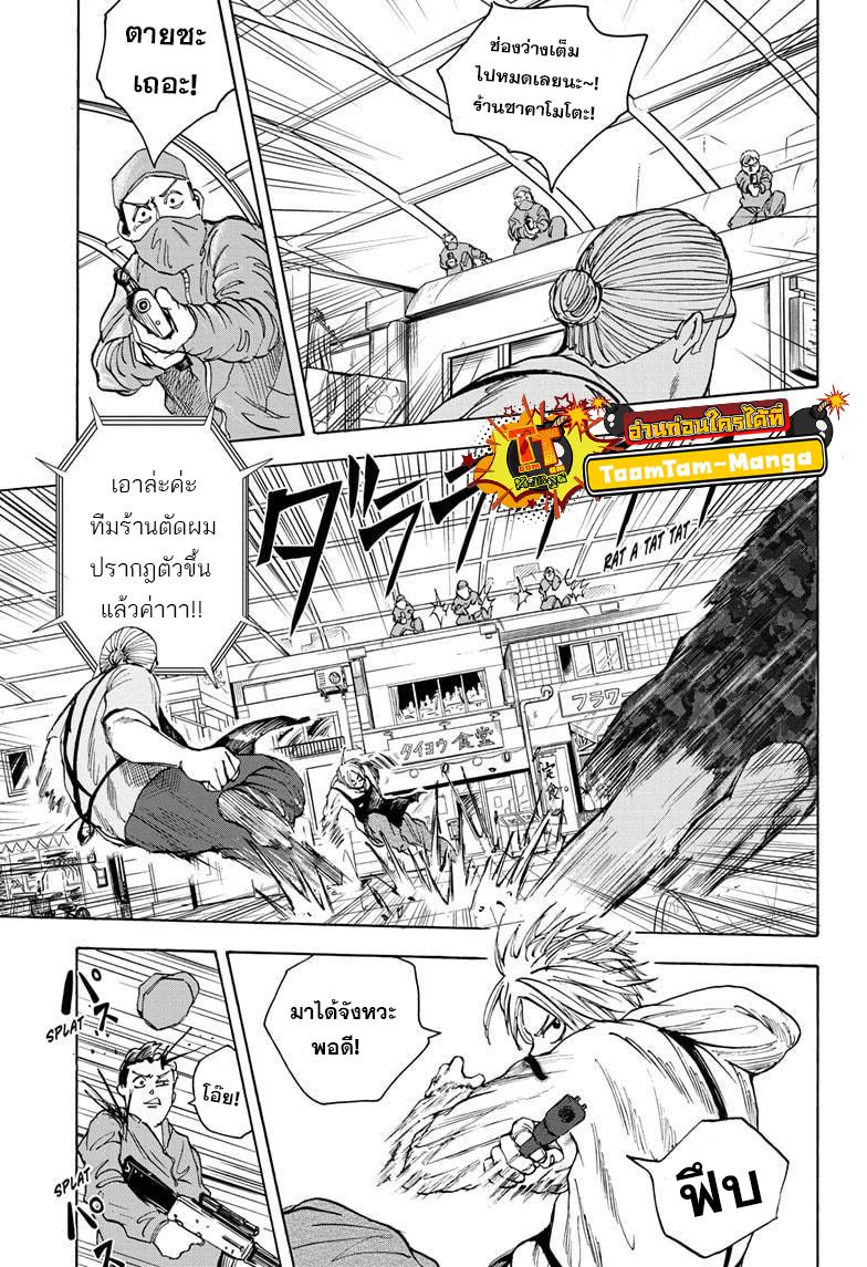 Sakamoto Days Chap 18 - Next Chap 19