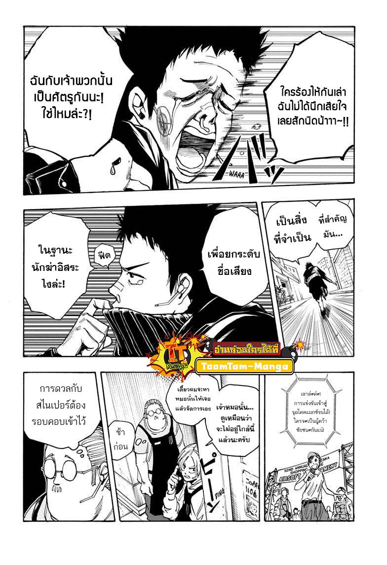 Sakamoto Days Chap 18 - Next Chap 19