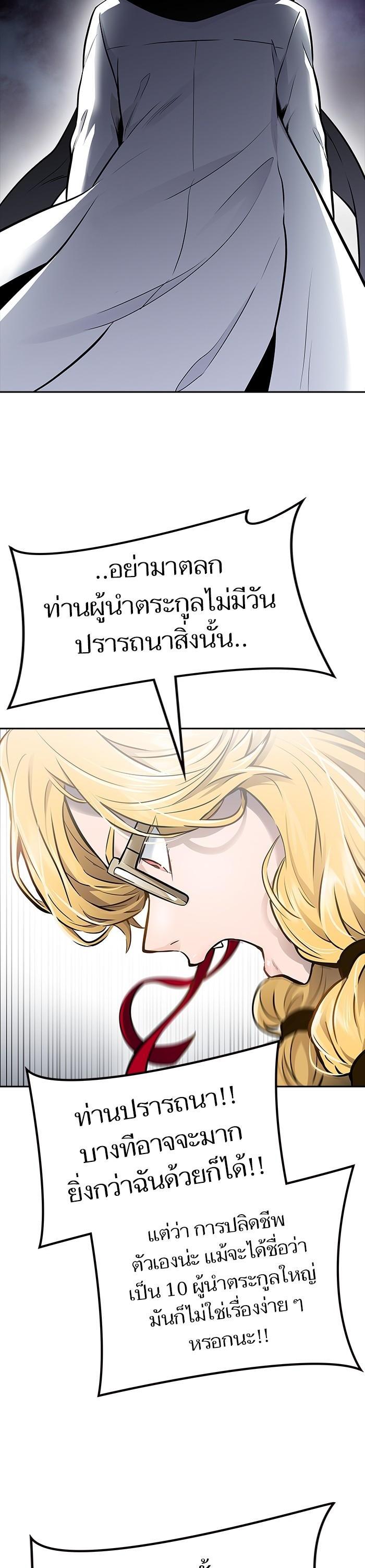 Tower of God หอคอยเทพเจ้า Chap 614 - Next Chap 615