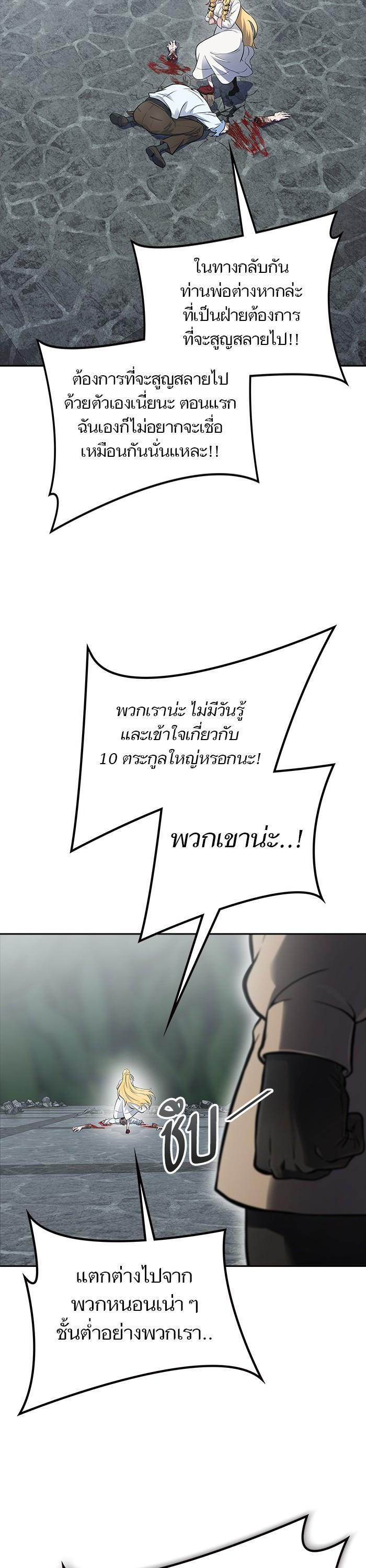 Tower of God หอคอยเทพเจ้า Chap 614 - Next Chap 615