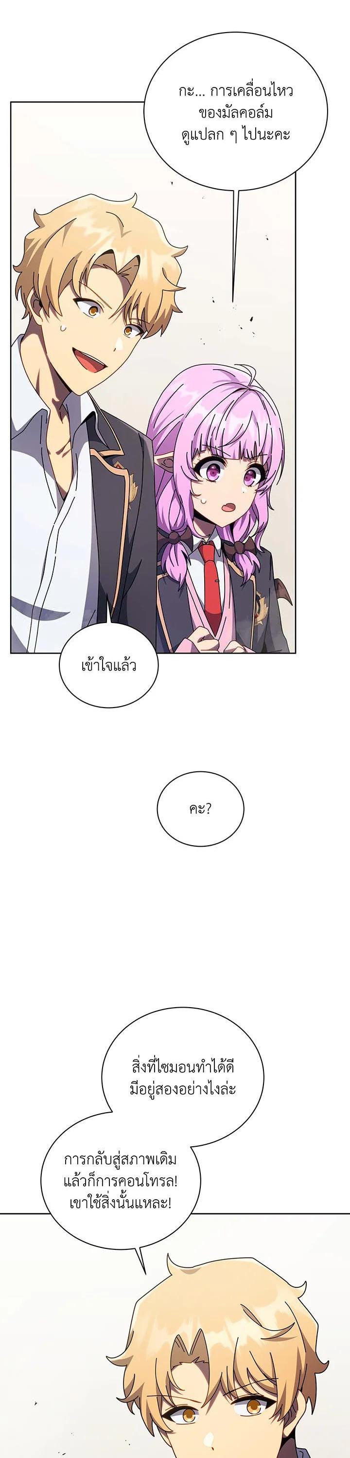 Necromancer Academy's Genius Summoner Chap 111 - Next Chap 112
