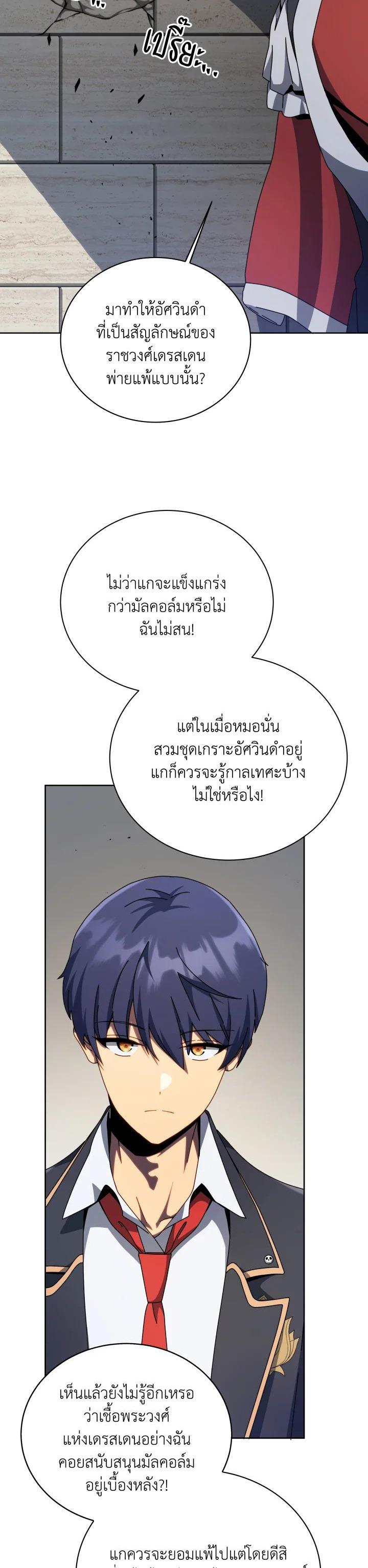 Necromancer Academy's Genius Summoner Chap 111 - Next Chap 112