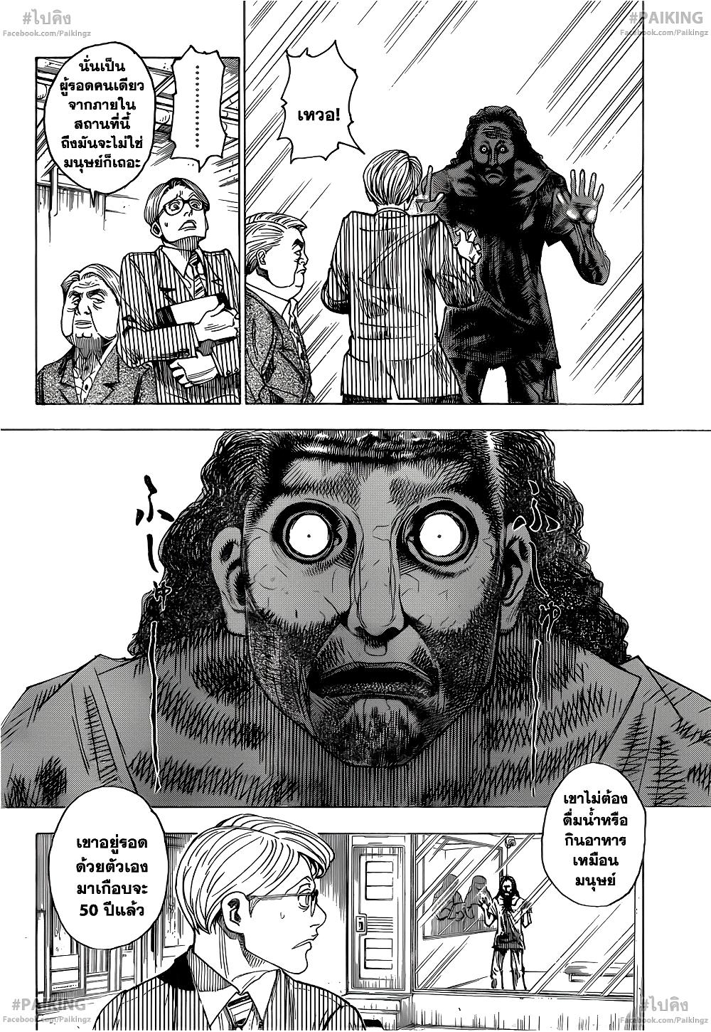 Hunter X Hunter Chap 341 - Next Chap 342