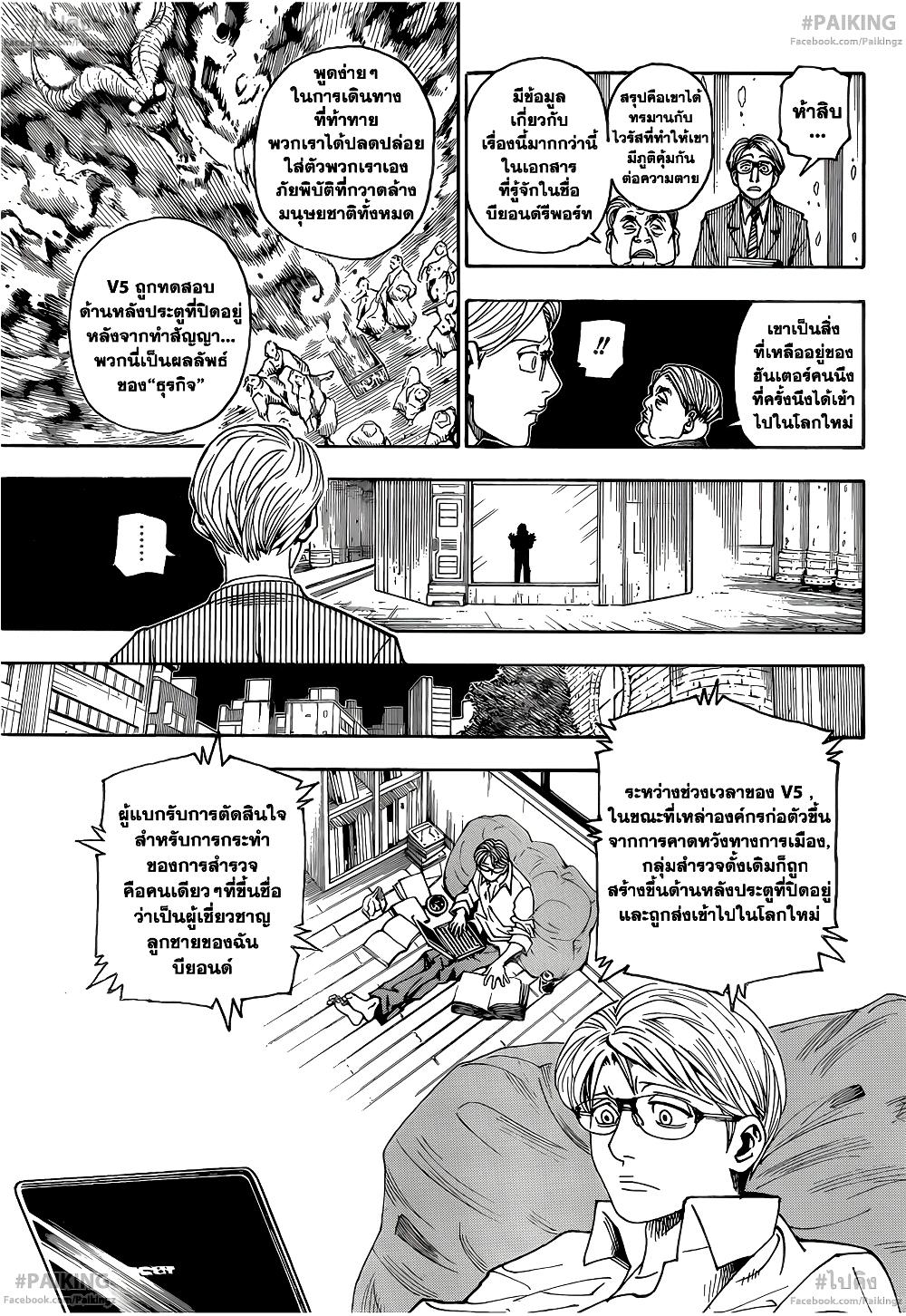 Hunter X Hunter Chap 341 - Next Chap 342