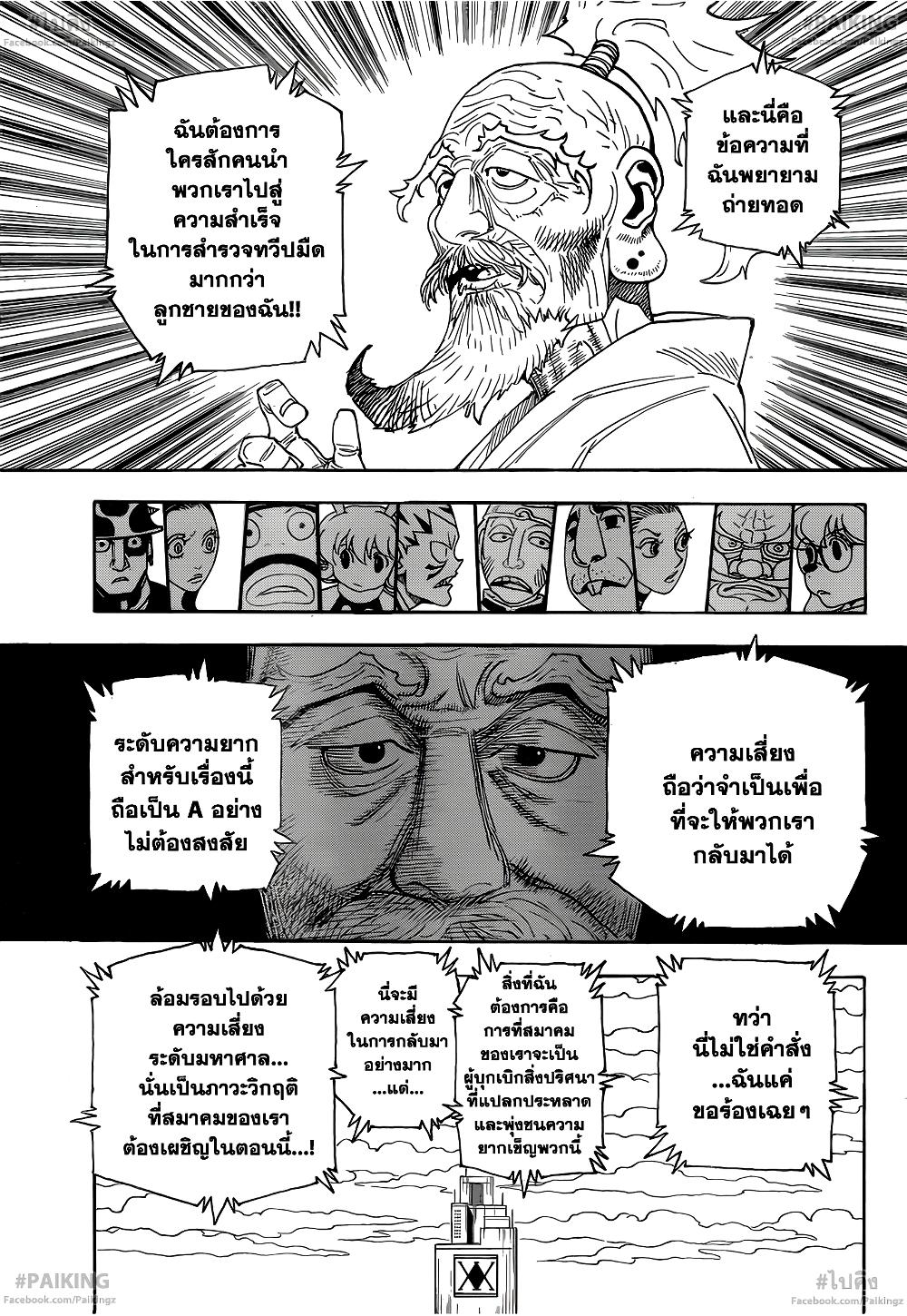 Hunter X Hunter Chap 341 - Next Chap 342