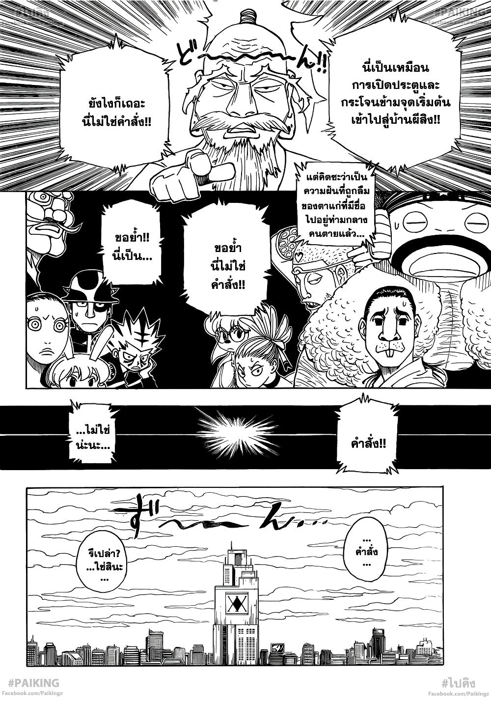 Hunter X Hunter Chap 341 - Next Chap 342