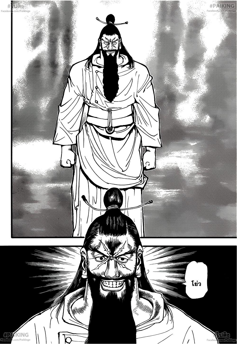 Hunter X Hunter Chap 341 - Next Chap 342