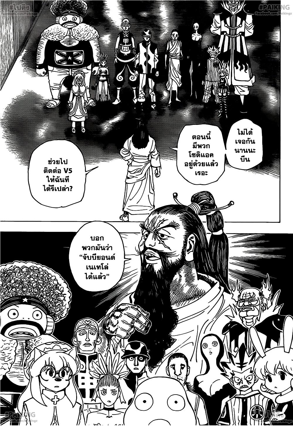 Hunter X Hunter Chap 341 - Next Chap 342