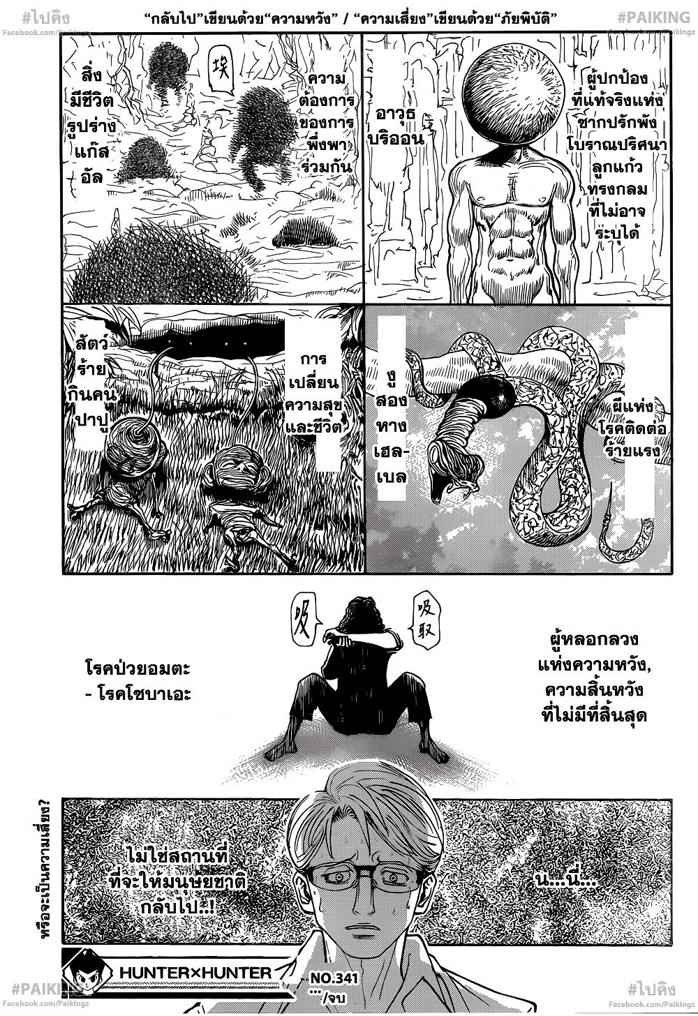 Hunter X Hunter Chap 341 - Next Chap 342