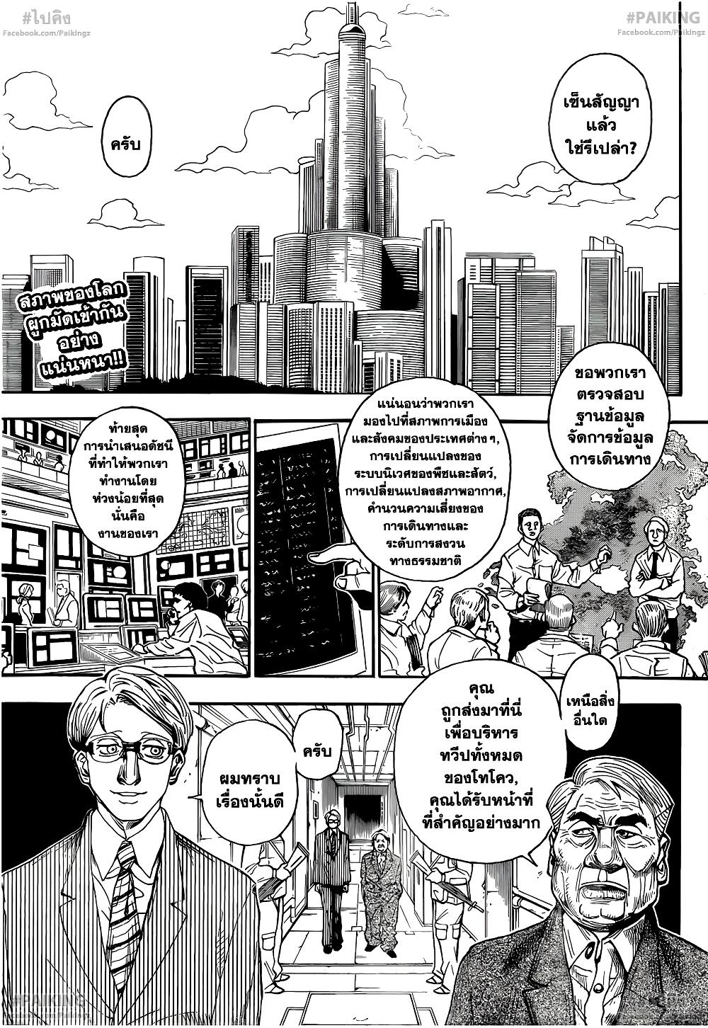 Hunter X Hunter Chap 341 - Next Chap 342