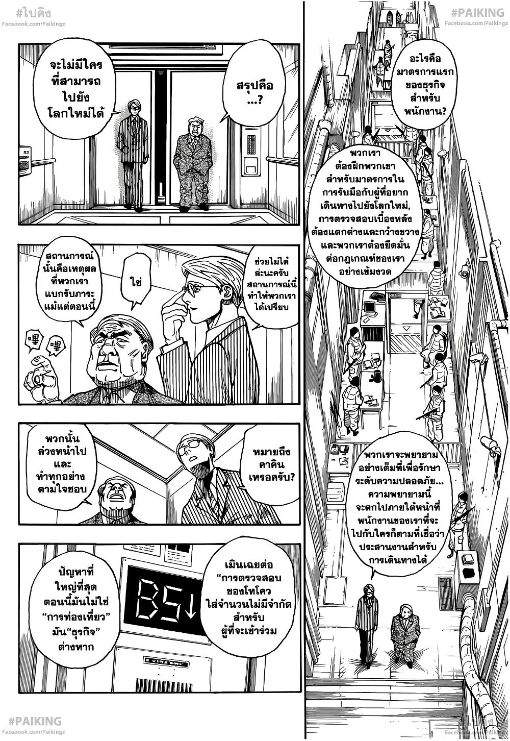 Hunter X Hunter Chap 341 - Next Chap 342
