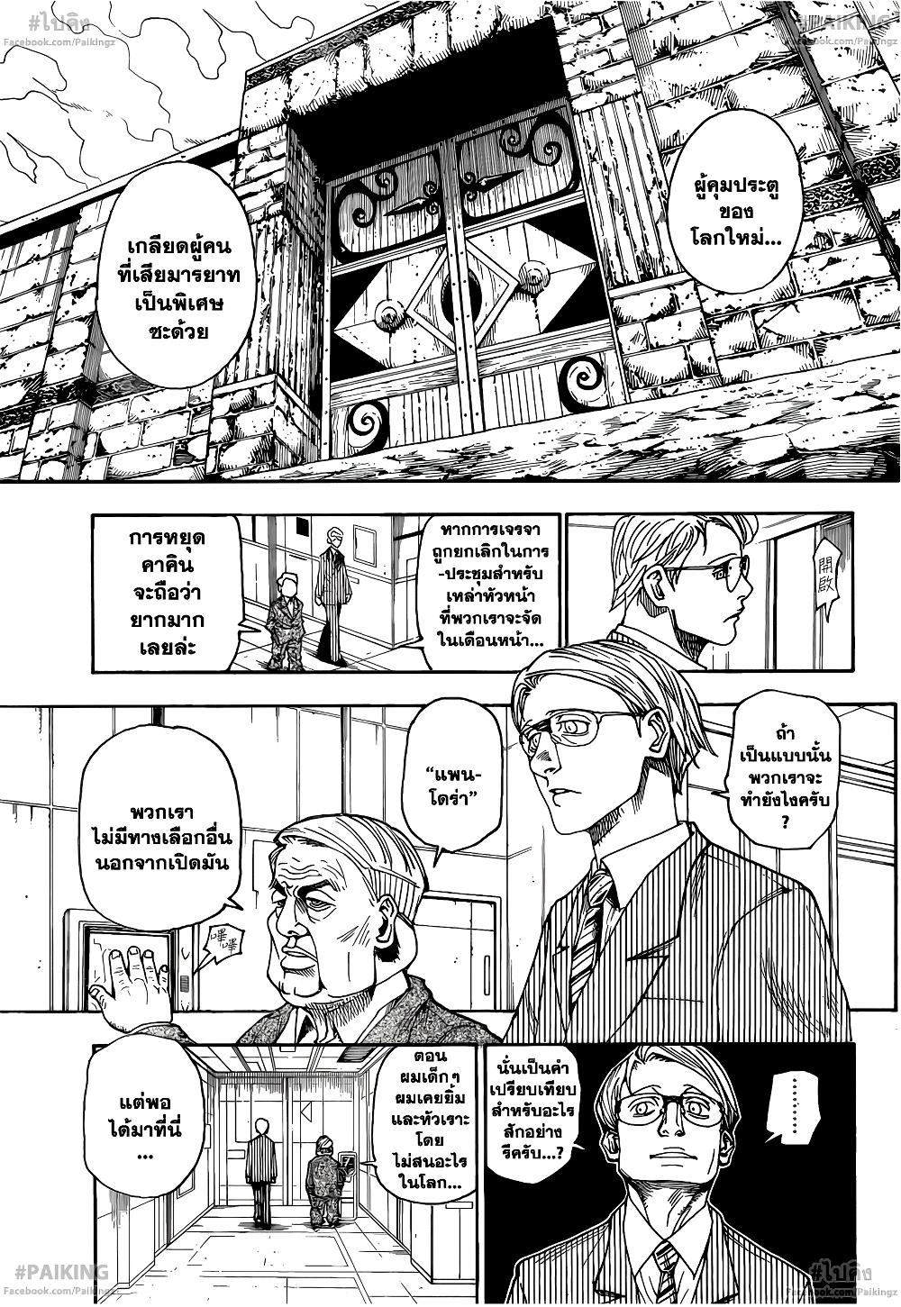 Hunter X Hunter Chap 341 - Next Chap 342