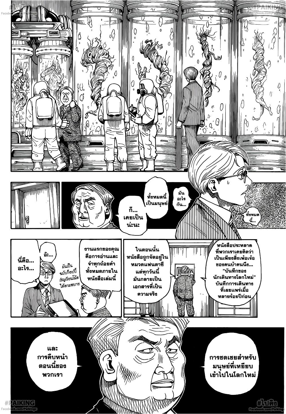 Hunter X Hunter Chap 341 - Next Chap 342