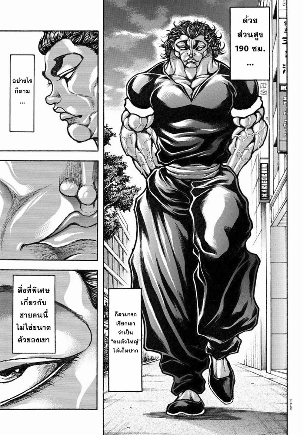 Baki Rahen Chap 8 - Next Chap 9