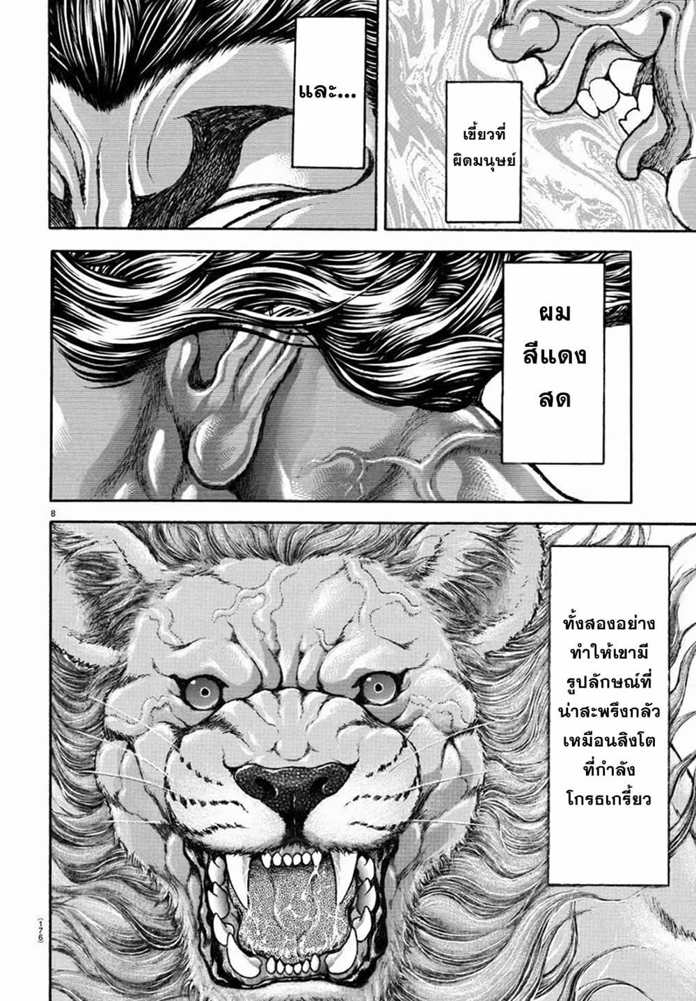 Baki Rahen Chap 8 - Next Chap 9