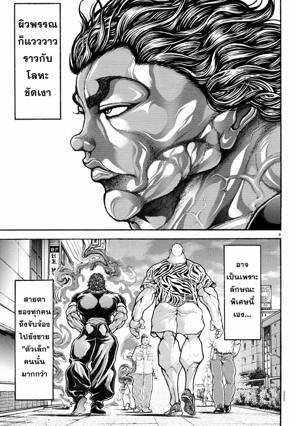 Baki Rahen Chap 8 - Next Chap 9