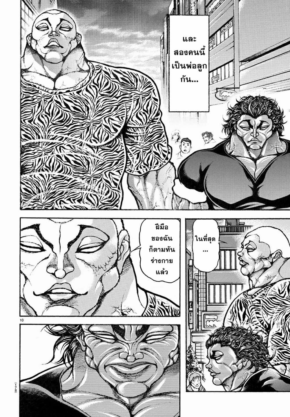 Baki Rahen Chap 8 - Next Chap 9